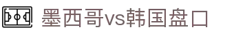 墨西哥vs韩国盘口 - (中国)南宁市墨西哥vs韩国盘口科技有限责任公司欢迎您